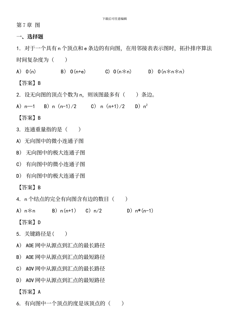 数据结构图习题_第2页