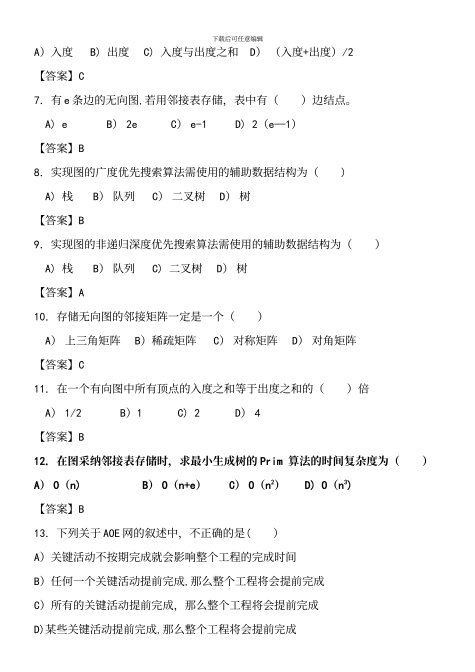 数据结构图习题_第3页