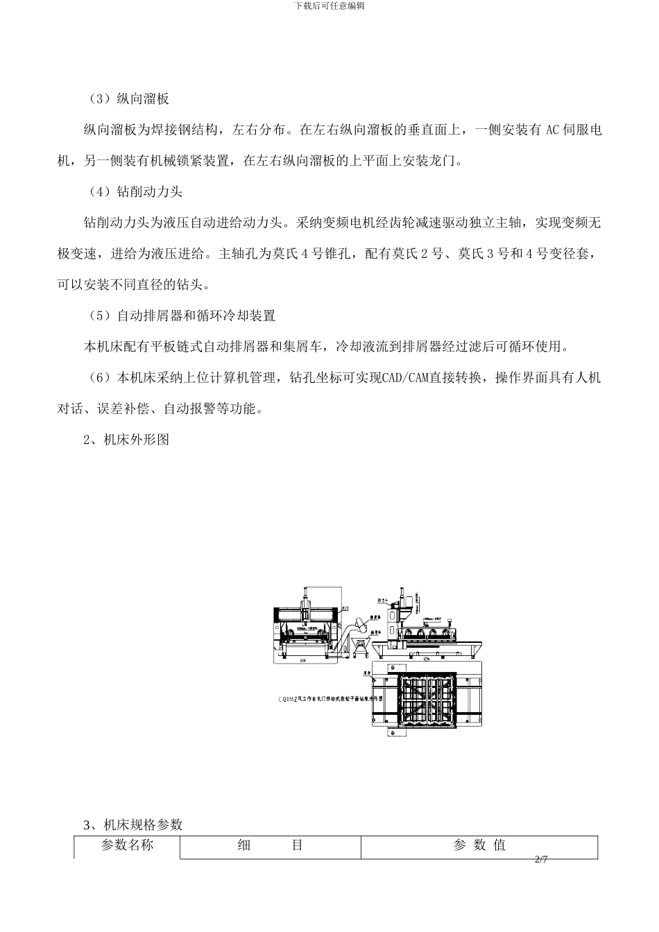 数控平面钻床采购合同样本_第2页