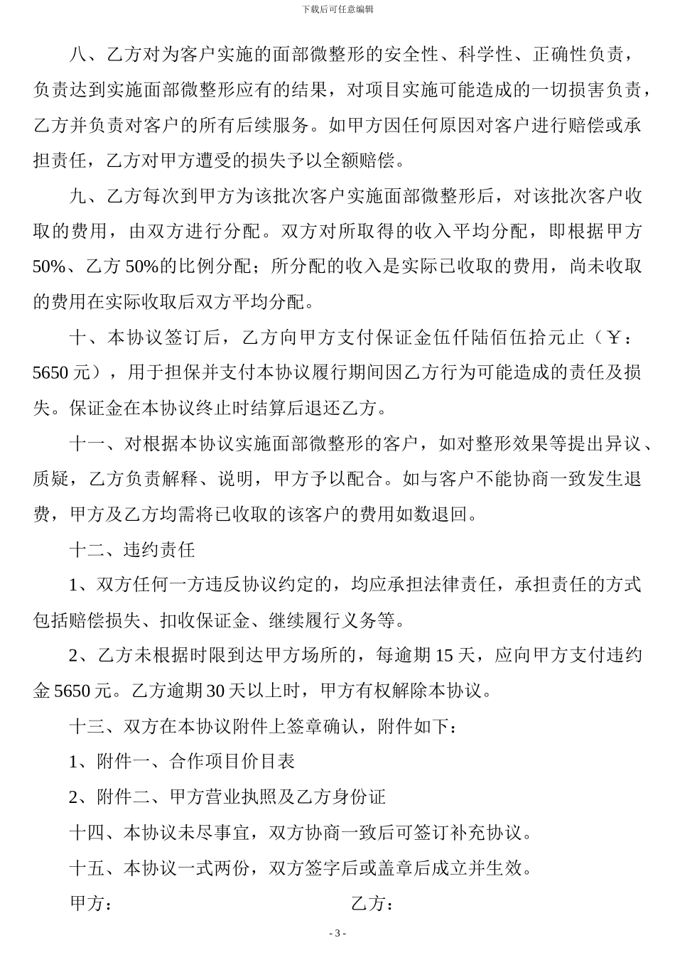 整形美容协议书_第3页