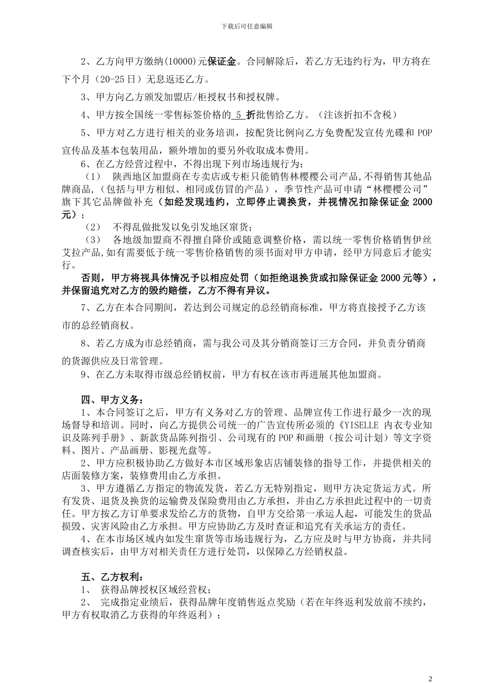 整店输出加盟合同_第2页