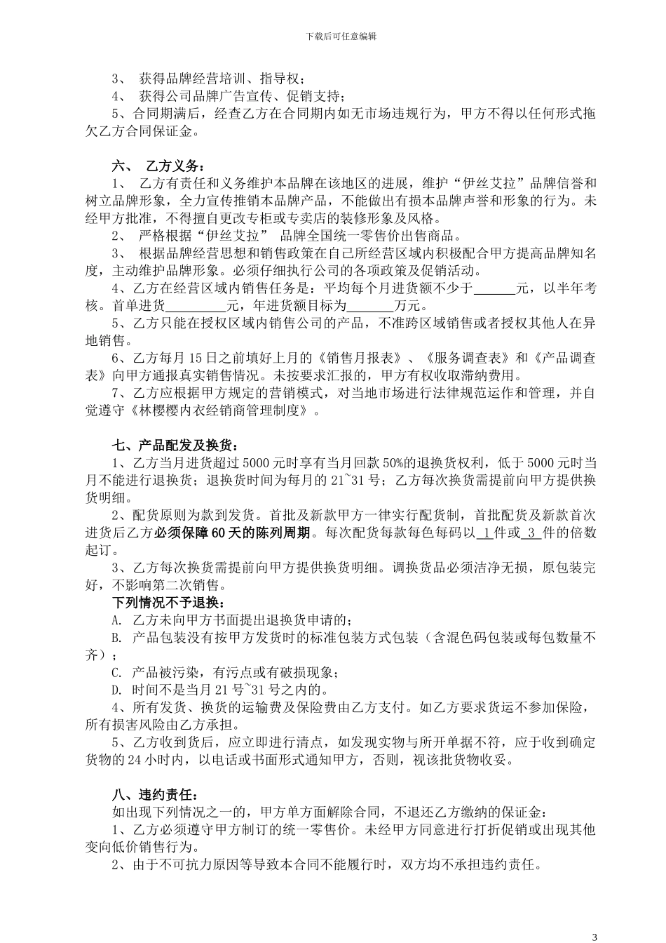 整店输出加盟合同_第3页