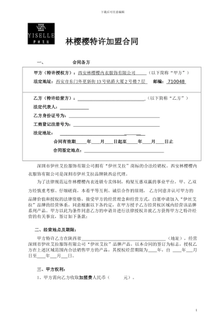 整店输出加盟合同