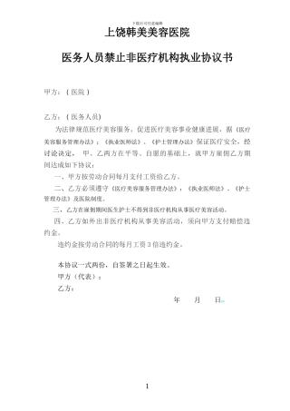 整形美容医院医务人员外出进修协议书1