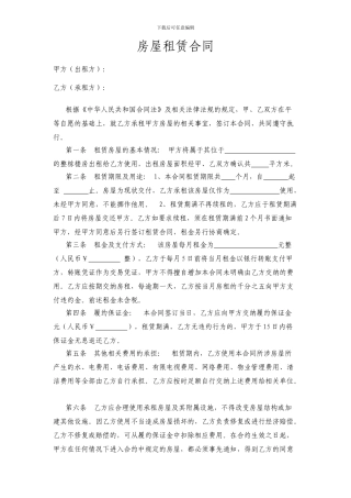 整栋房屋租赁合同