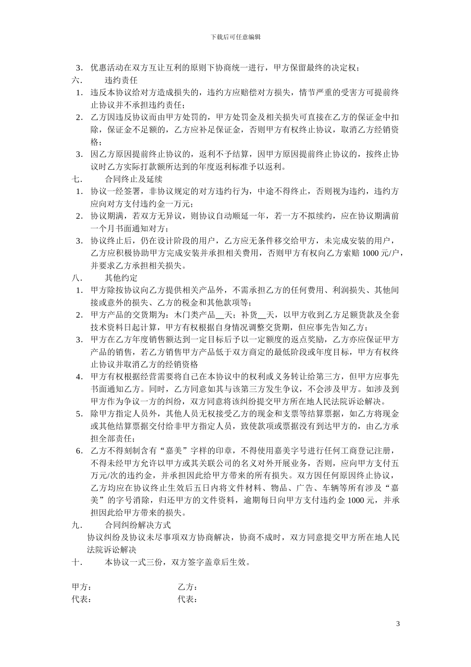 整理精品产品经销协议_第3页