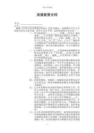 整栋楼房屋租赁合同