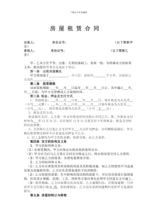整栋房屋出租合同