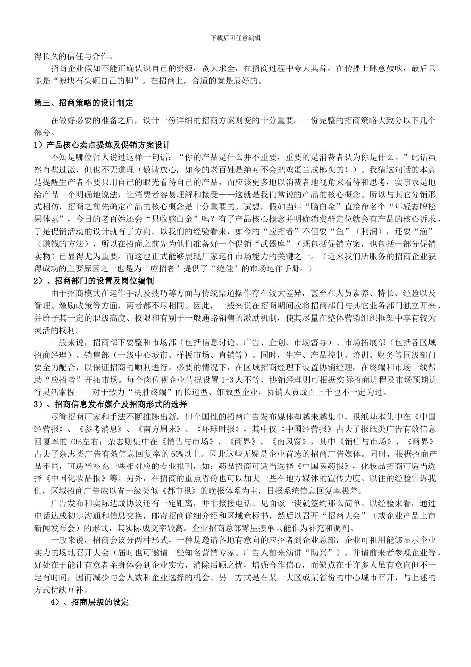整理-如何写招商方案_第3页