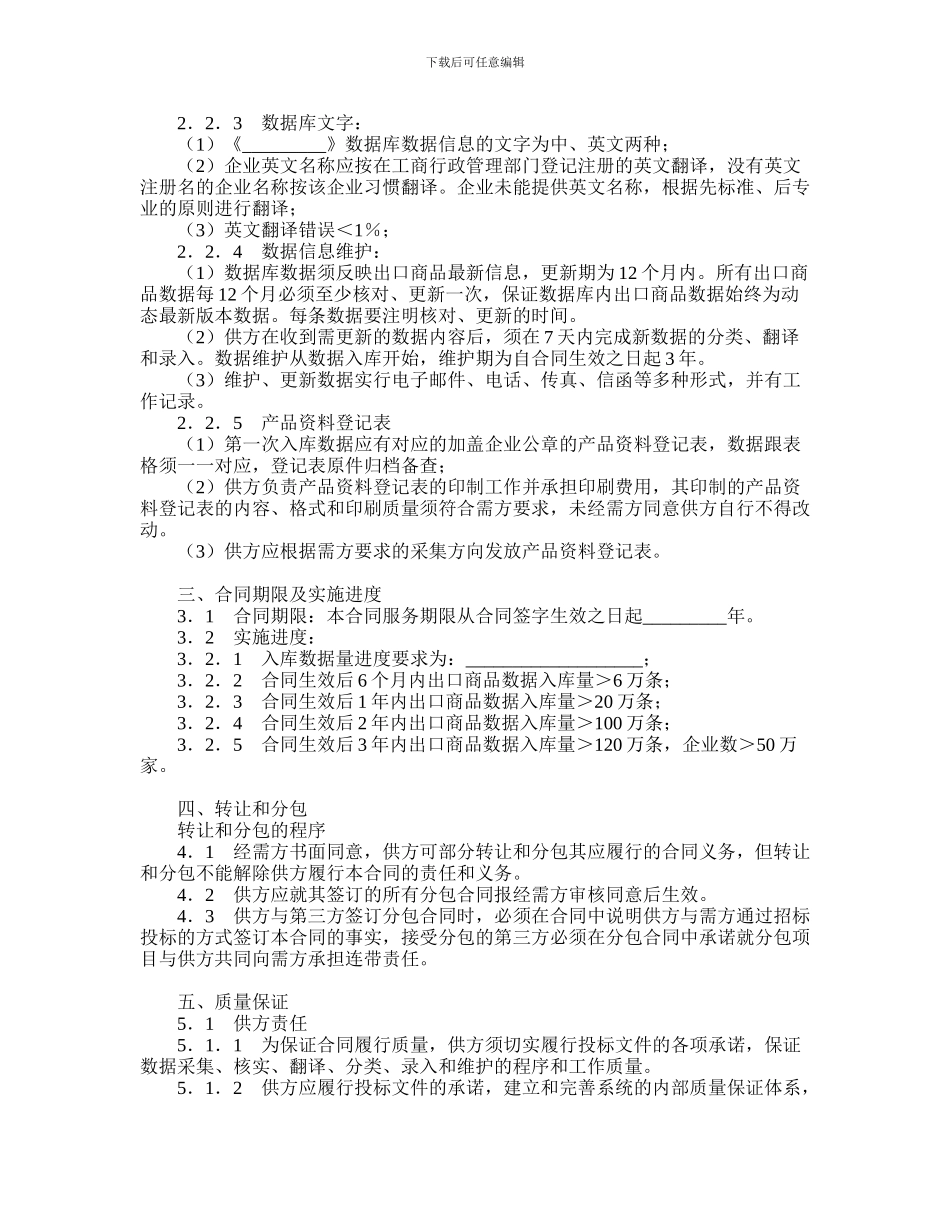 数据录入及维护服务合同_第2页