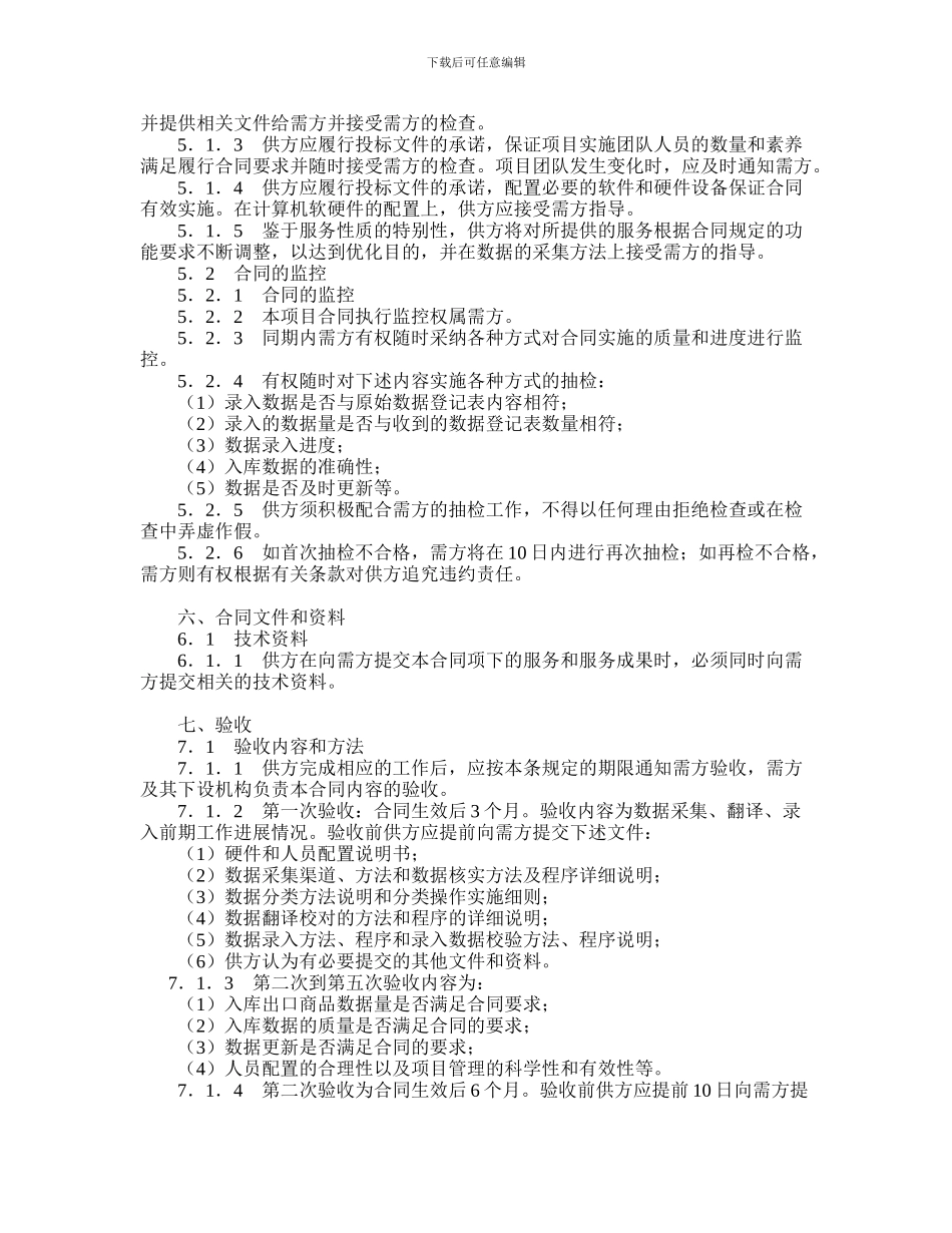 数据录入及维护服务合同_第3页