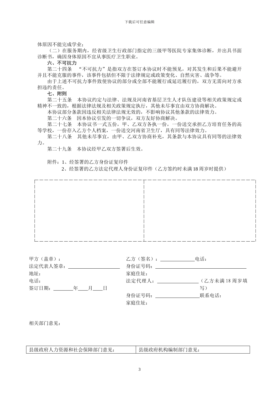 整理精品定单定向医学生免费培养定向就业协议书_第3页