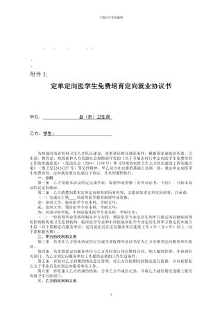 整理精品定单定向医学生免费培养定向就业协议书