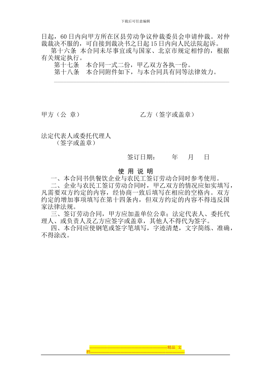 整理精品餐饮业农民工劳动合同书_第3页