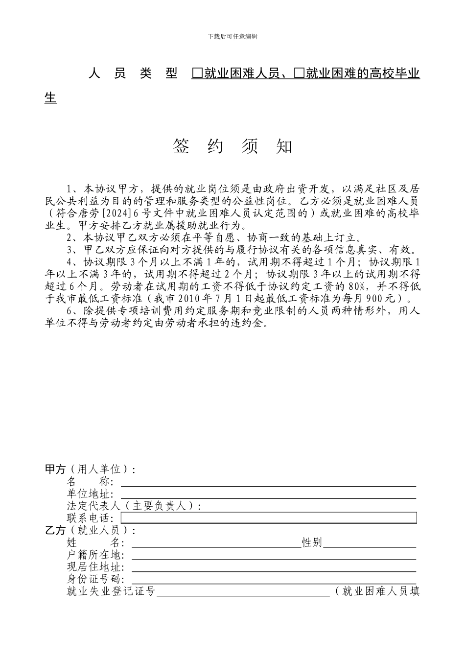 整理精品公益性岗位就业协议书_第2页