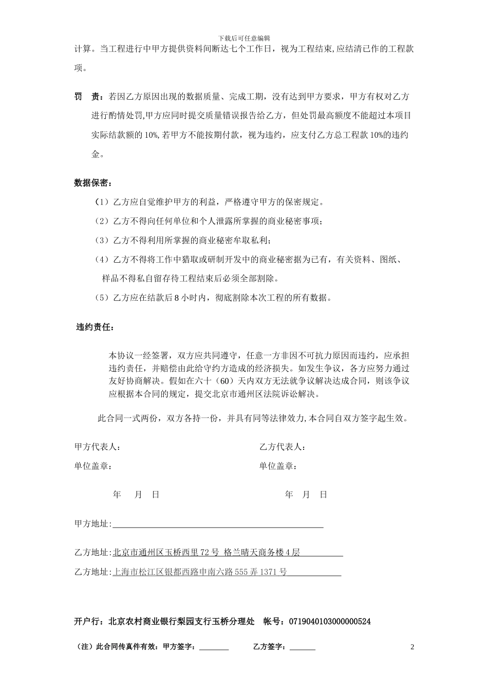 数据录入及数据保密合同书》_第2页