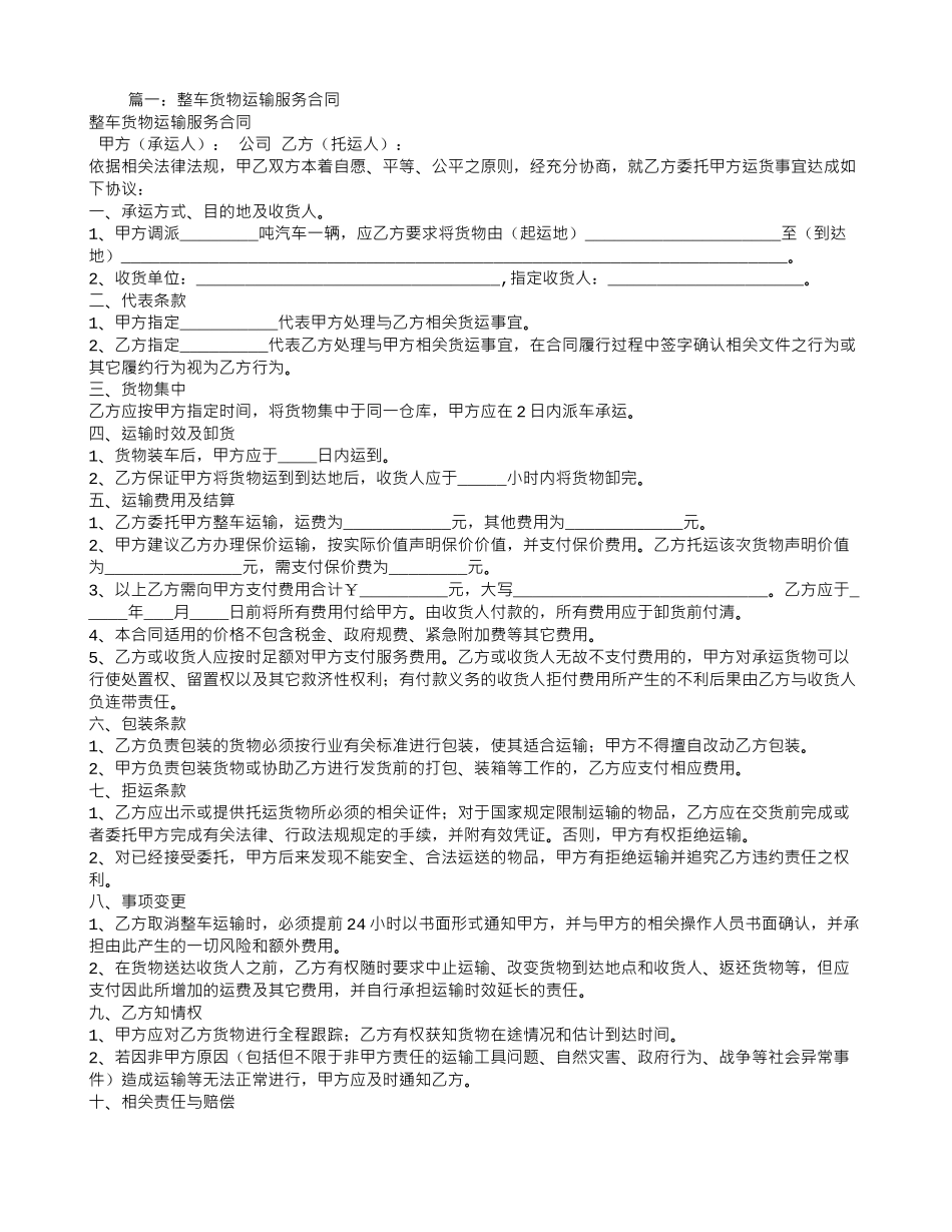 整车货物运输合同_第1页