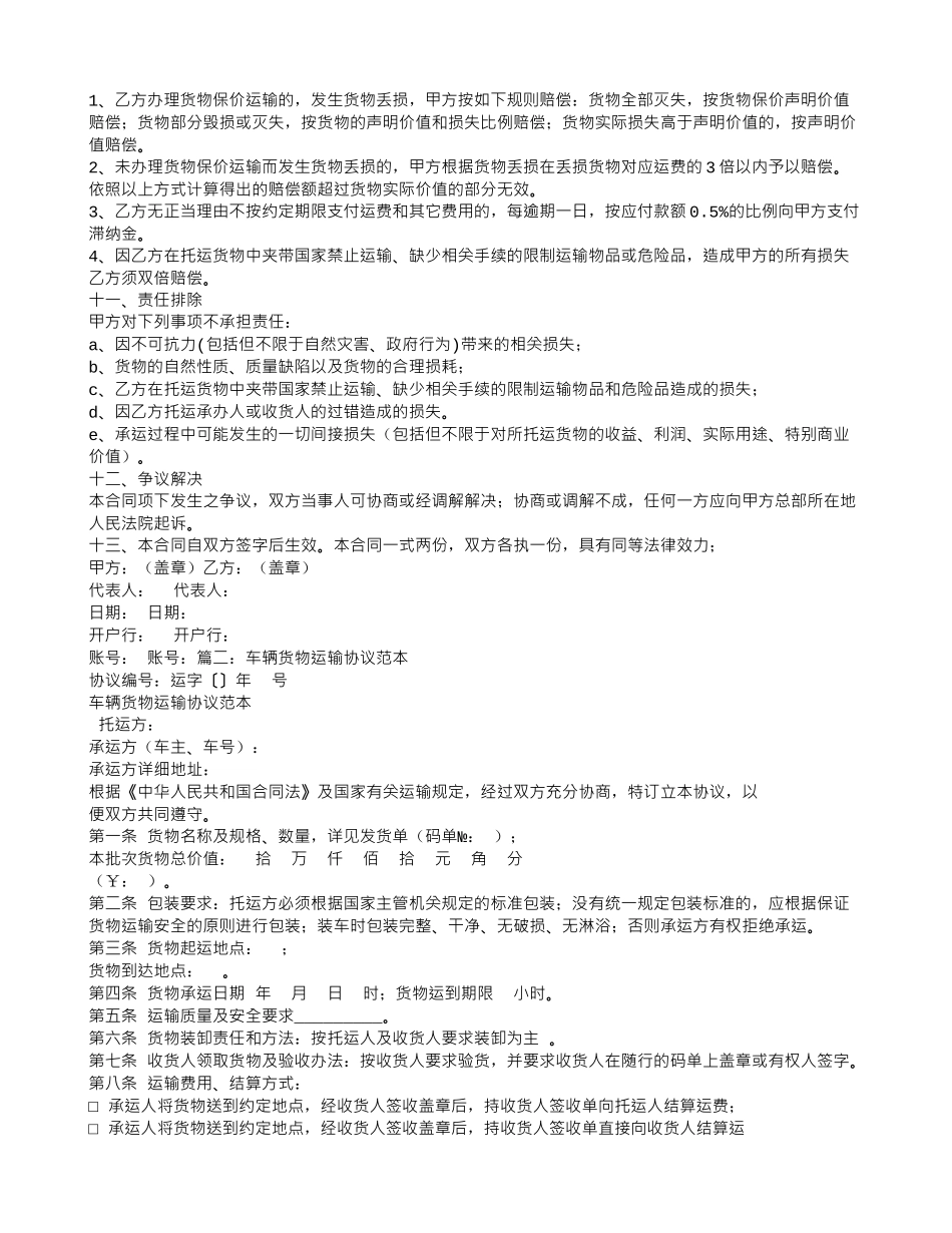 整车货物运输合同_第2页