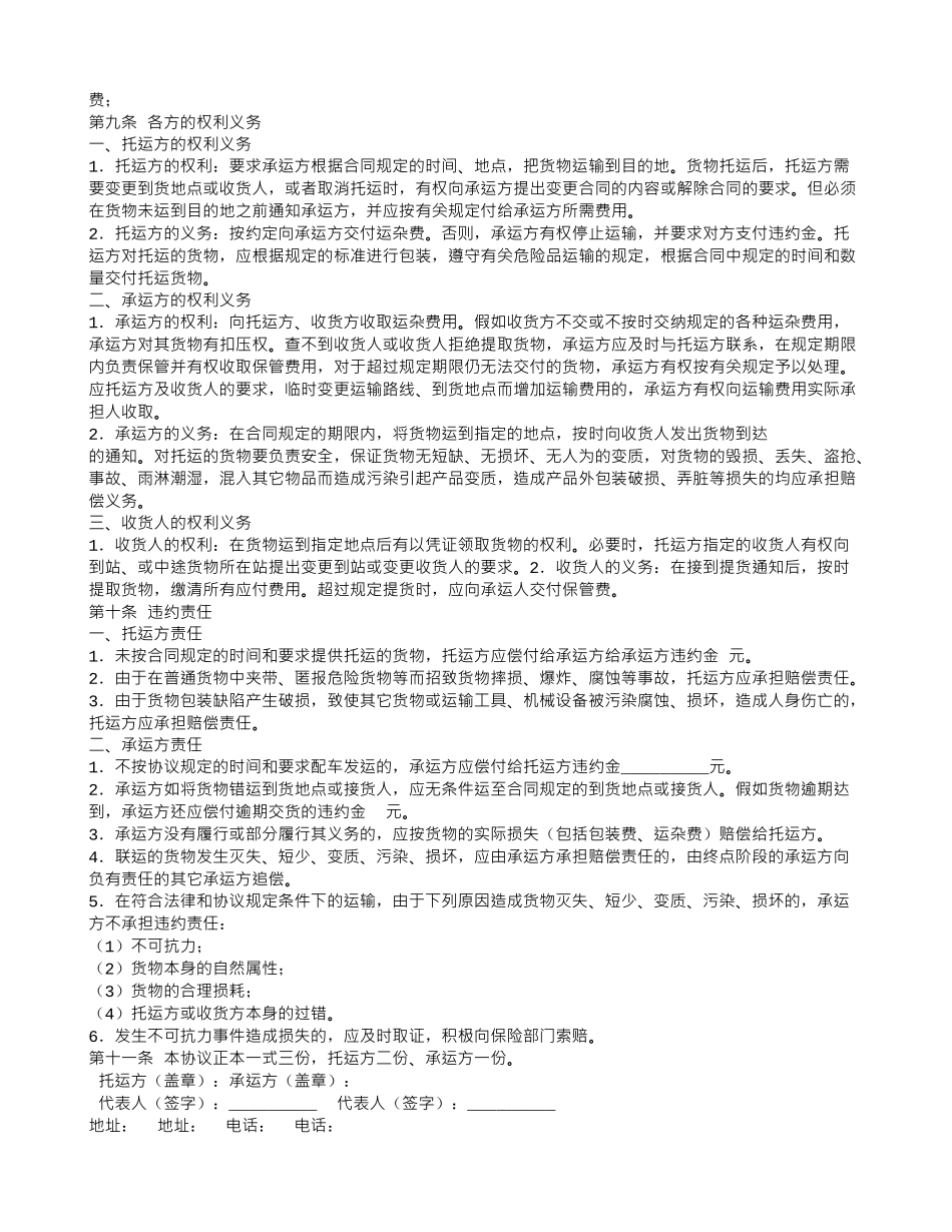 整车货物运输合同_第3页
