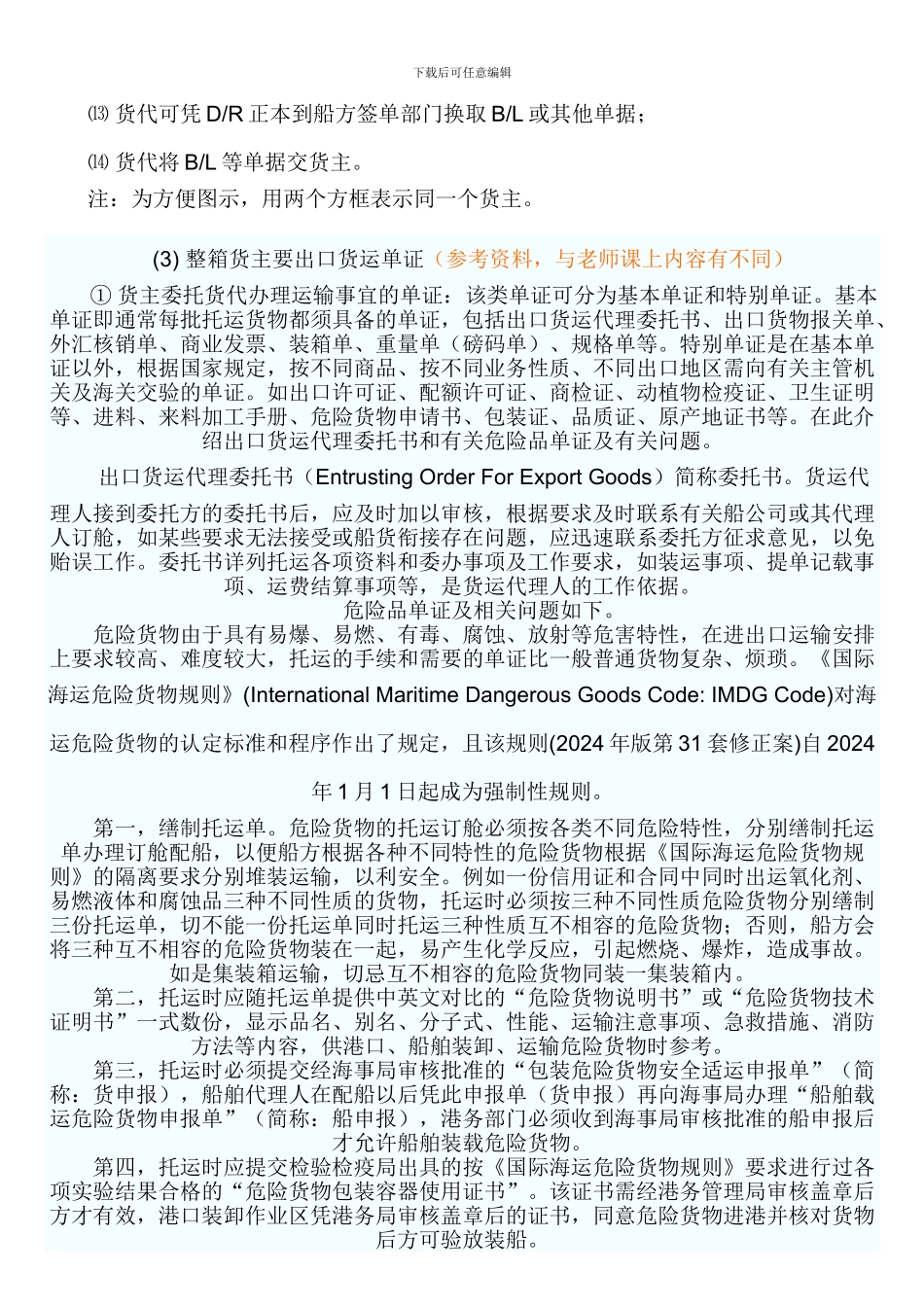 整箱货货运流程与单证_第3页