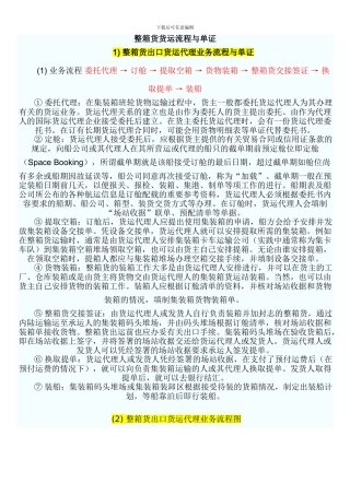 整箱货货运流程与单证