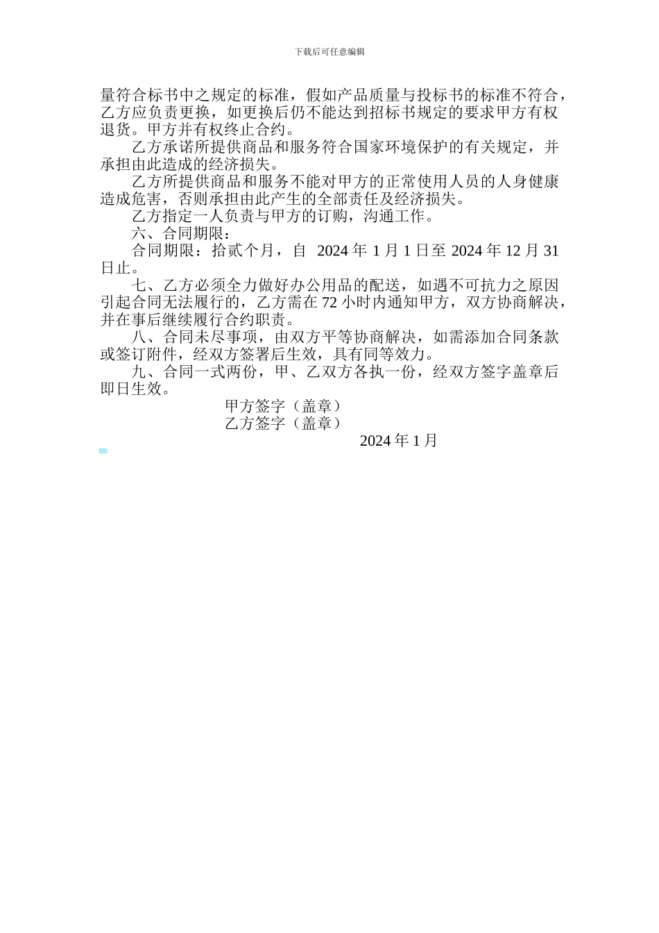 文具采购协议_第2页