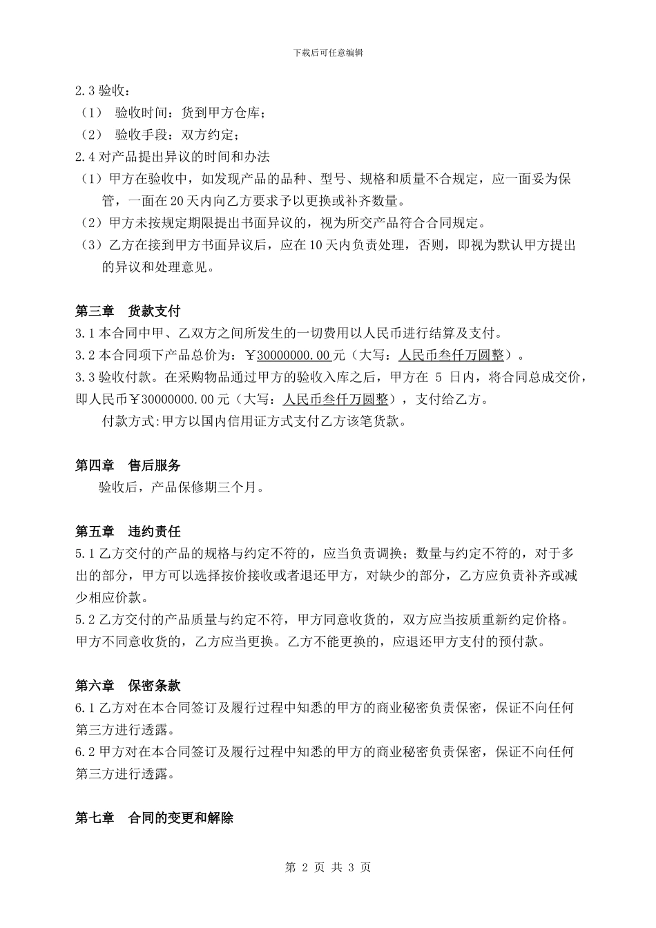 文具采购合同_第2页