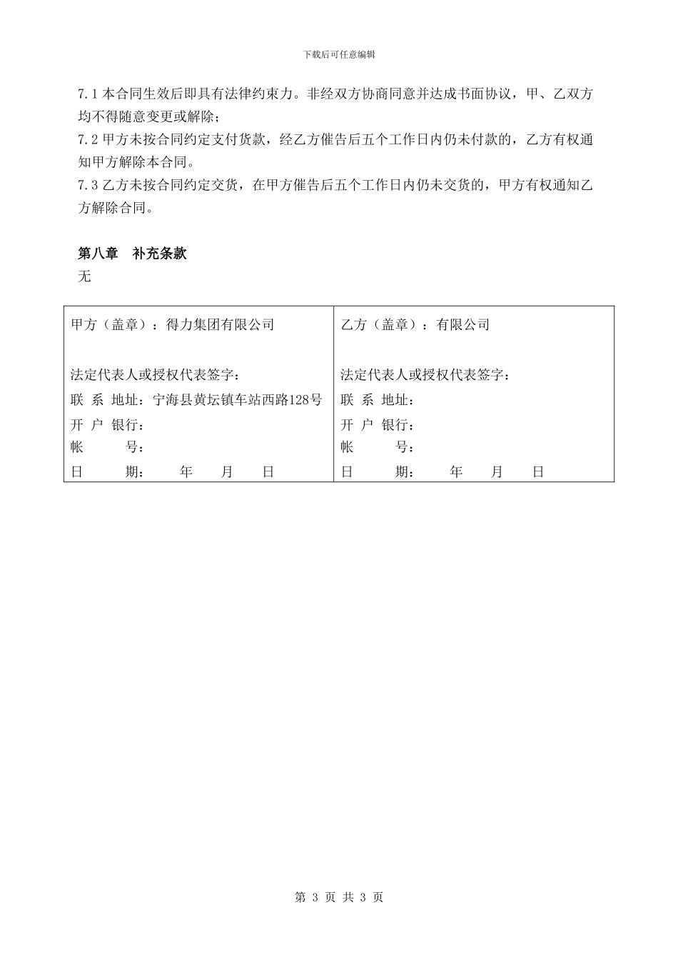 文具采购合同_第3页