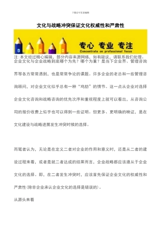 文化与战略冲突保证文化权威性和严肃性-0