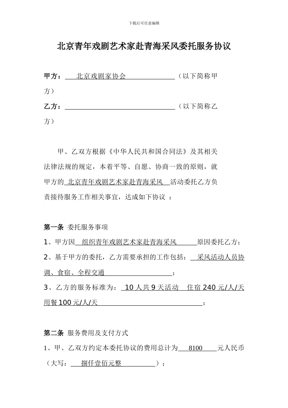 文化交流服务协议_第1页