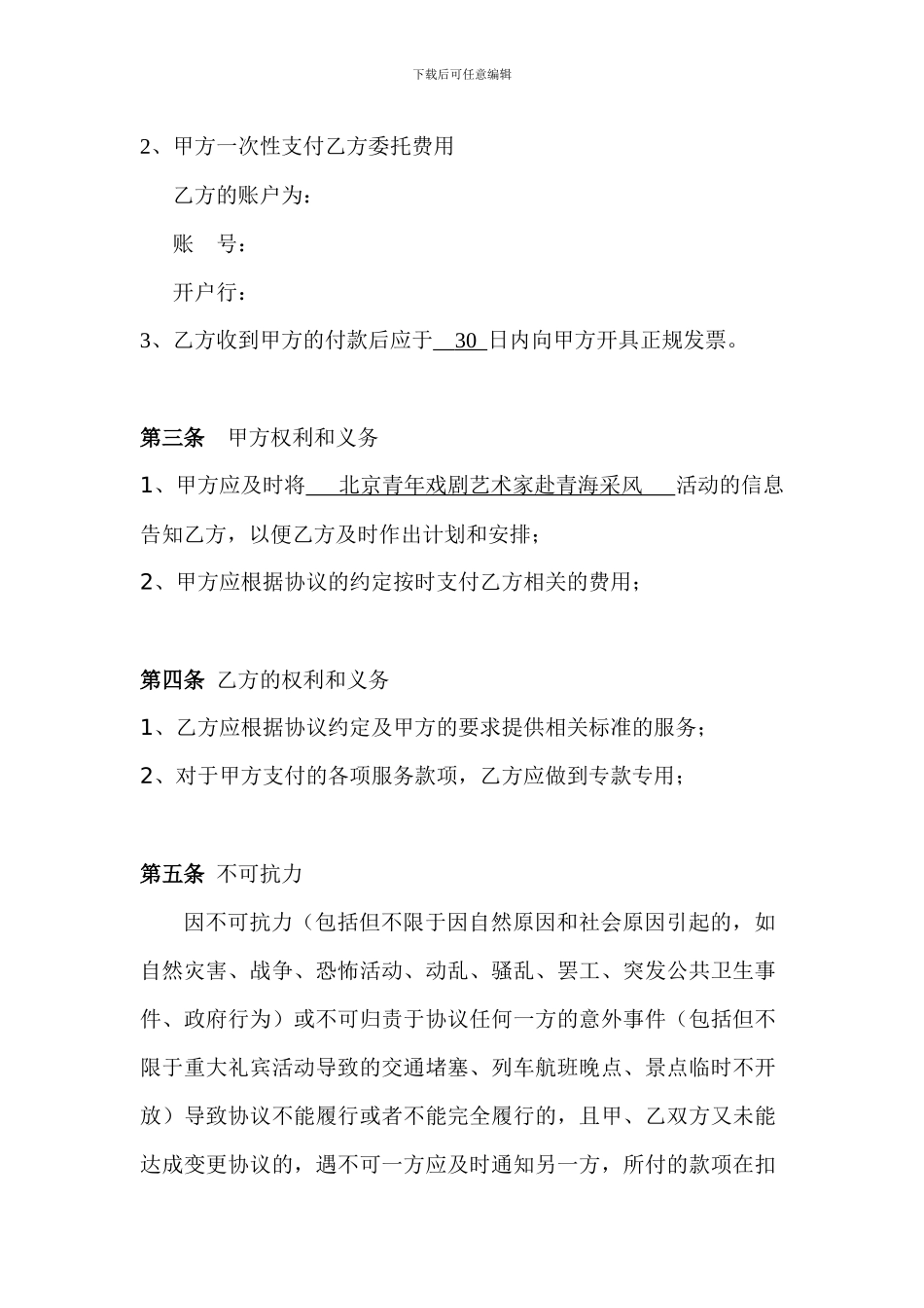 文化交流服务协议_第2页