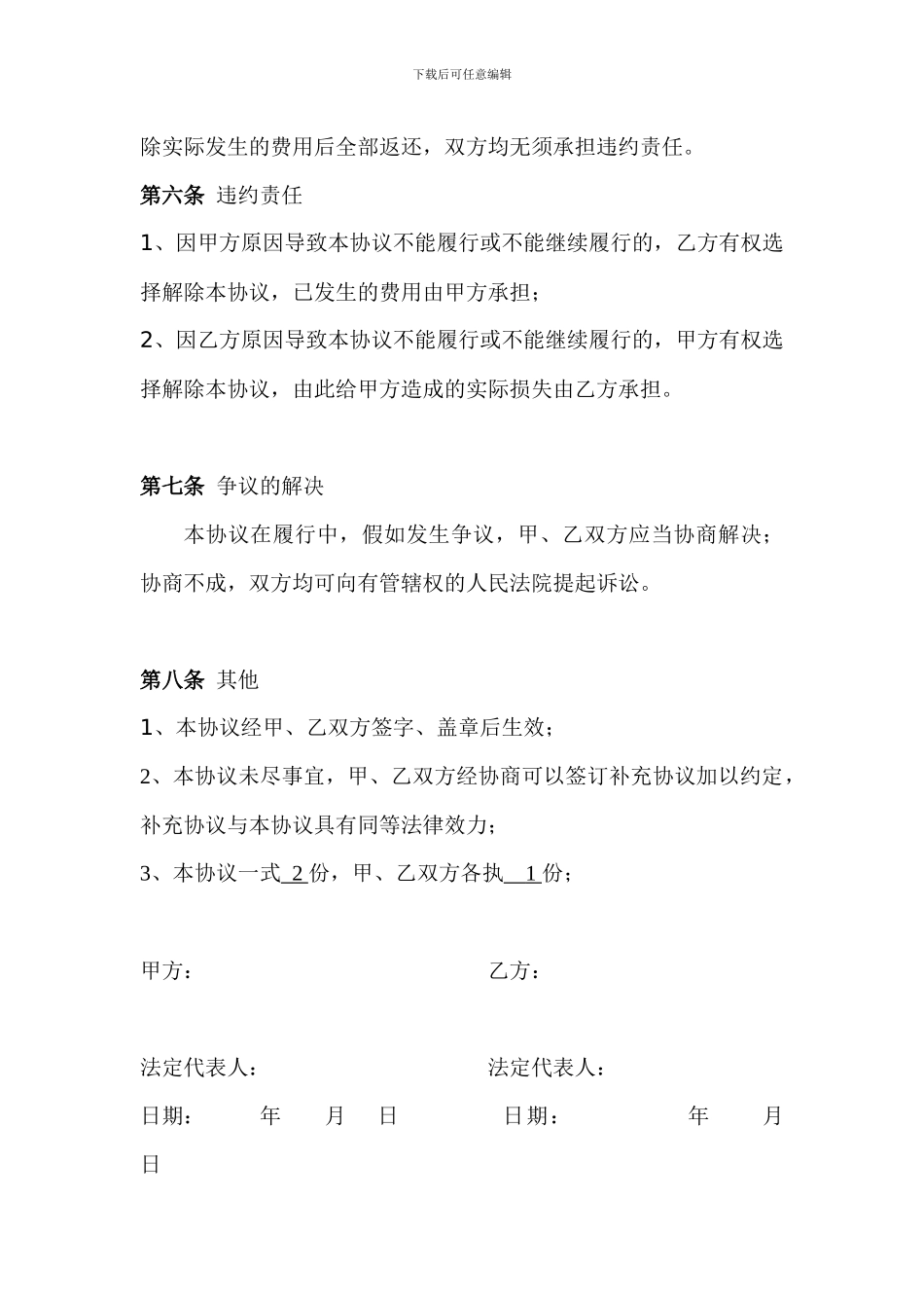 文化交流服务协议_第3页
