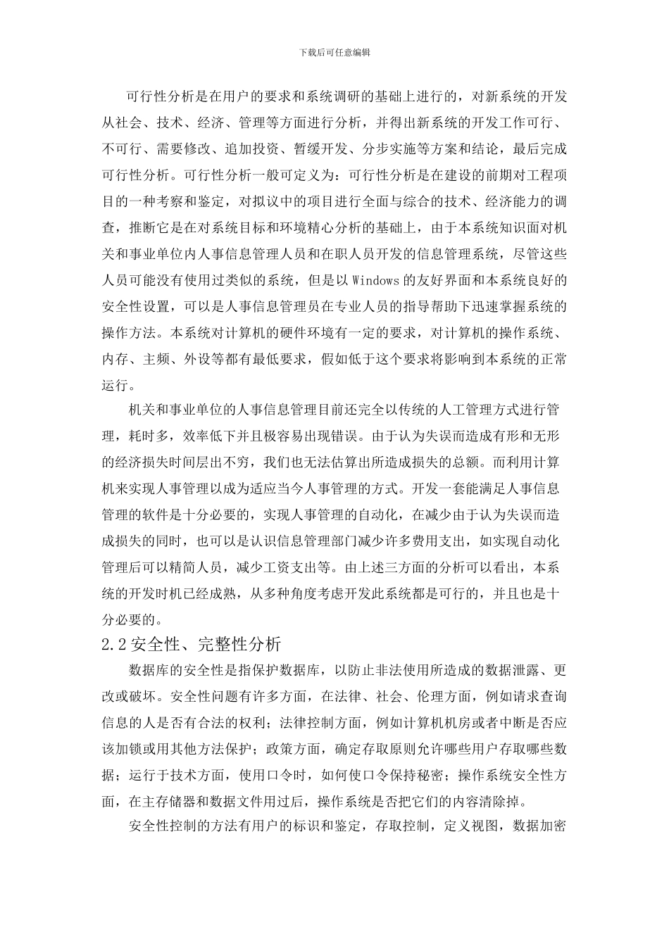 数据库课程设计-企业人事管理系统_第2页