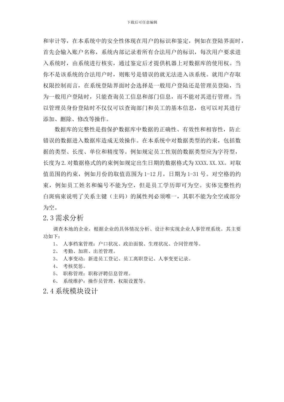 数据库课程设计-企业人事管理系统_第3页