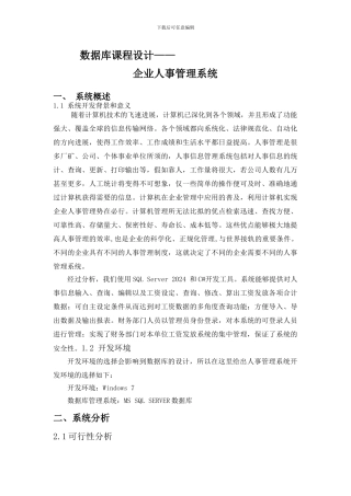 数据库课程设计-企业人事管理系统