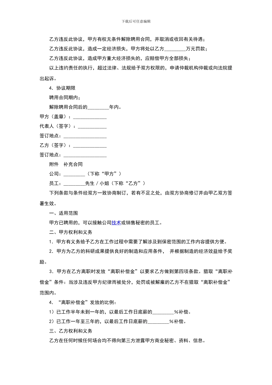 文化传播公司员工保密协议_第2页