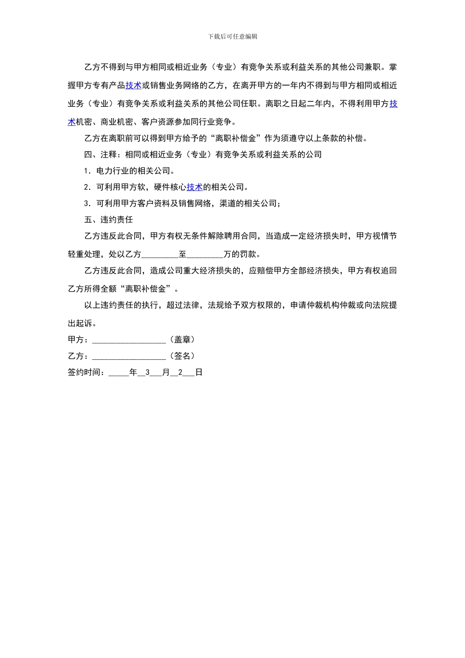 文化传播公司员工保密协议_第3页