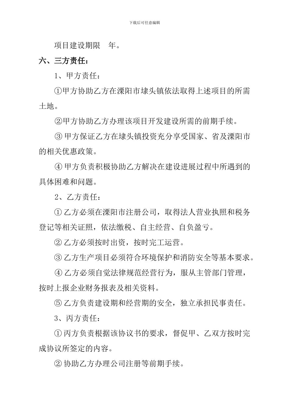 文化产业园项目协议书_第2页