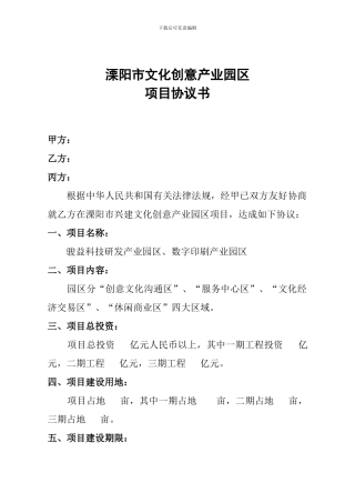 文化产业园项目协议书