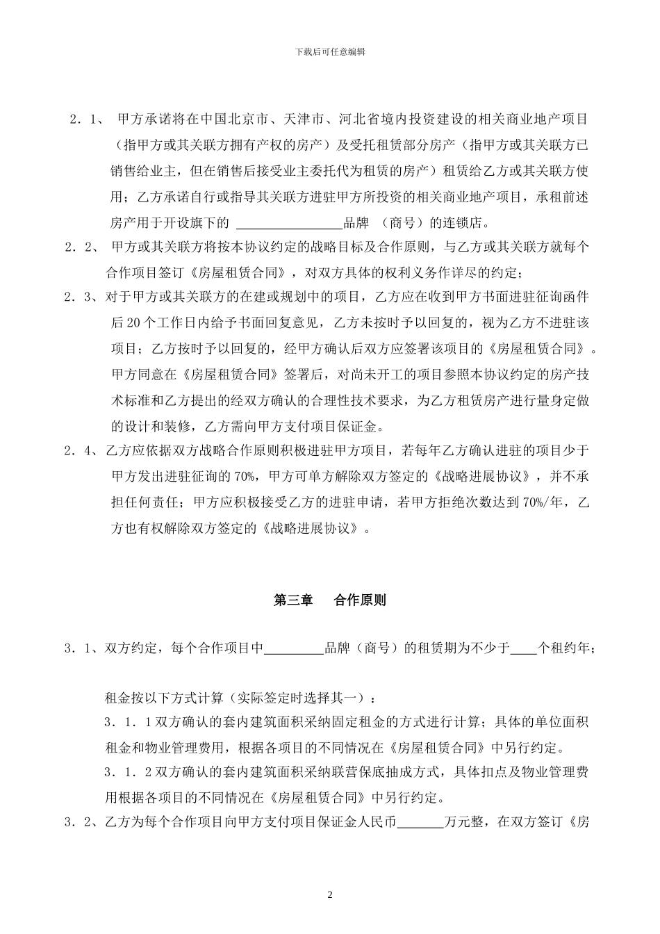 文化产业战略协议2024_第3页