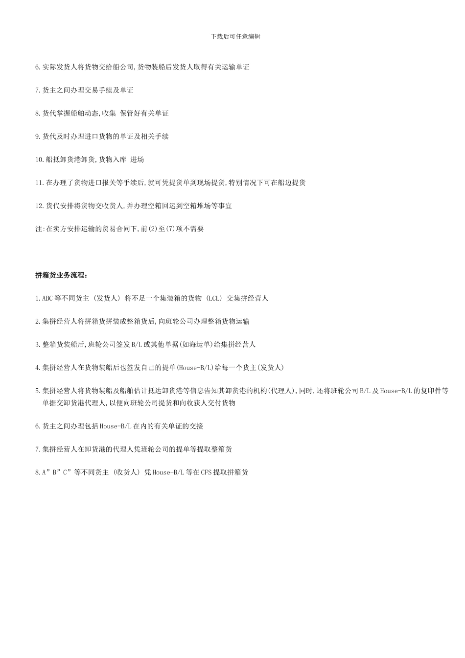 整箱货物进出口代理业务流程_第2页