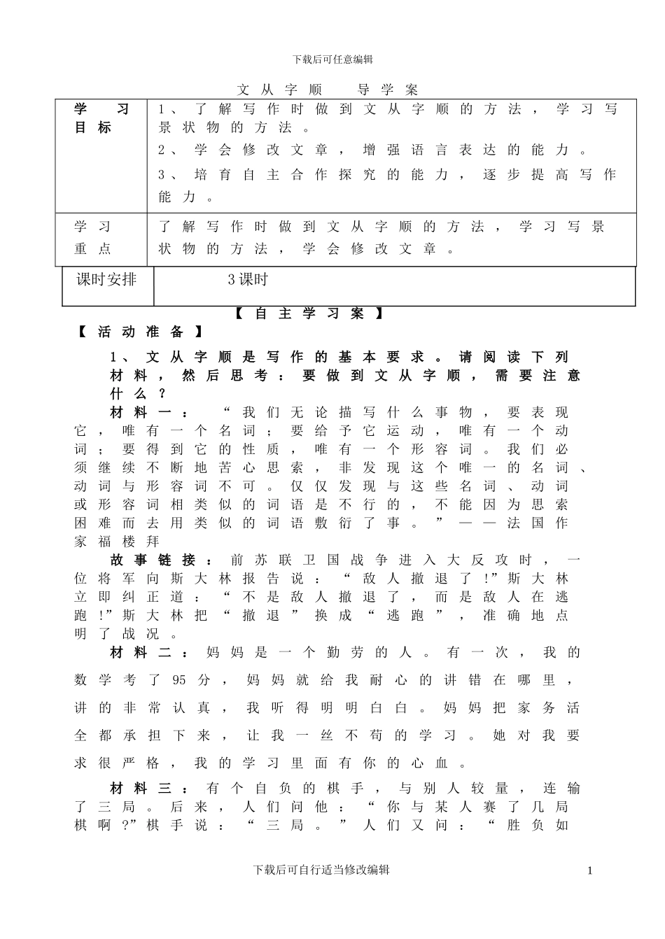 文从字顺导学案_第1页
