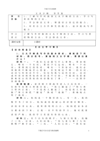 文从字顺导学案