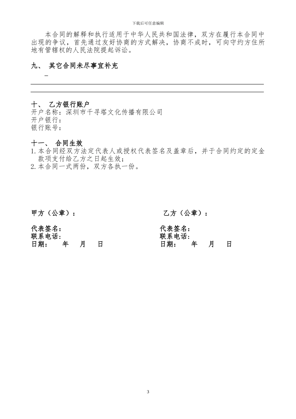 文化传播商演合同书_第3页
