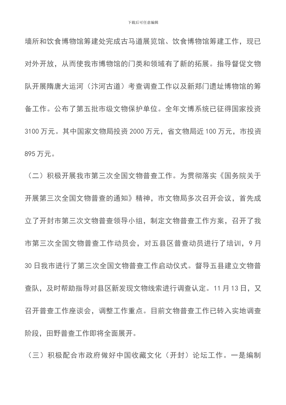 文化局局长述职报告_第2页
