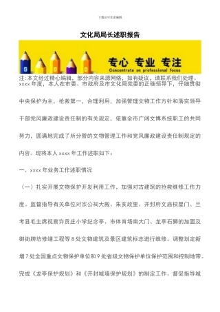 文化局局长述职报告