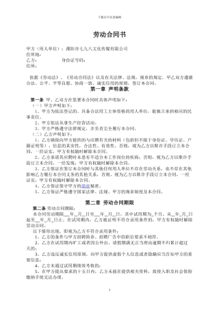 文化传媒-劳务合同