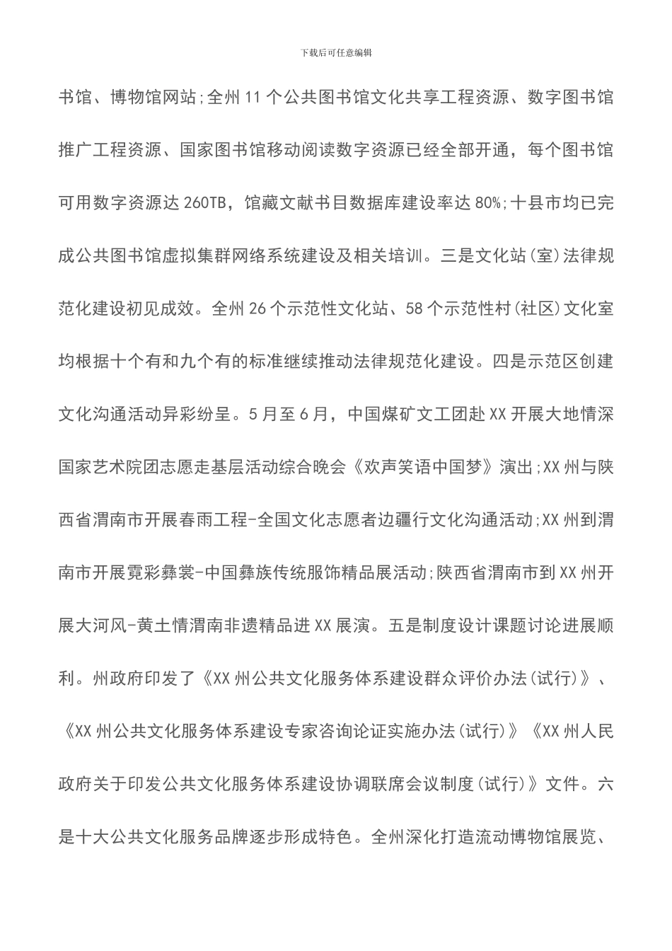 文化体育局2024年上半年工作总结及下半年工作计划_第3页