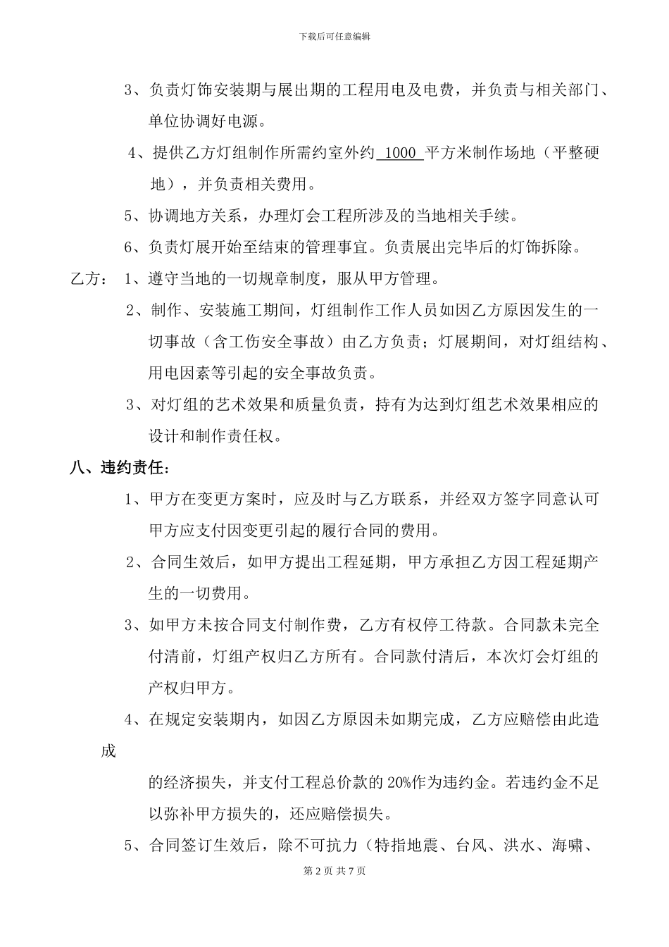 文化广场彩灯定作合同书_第2页