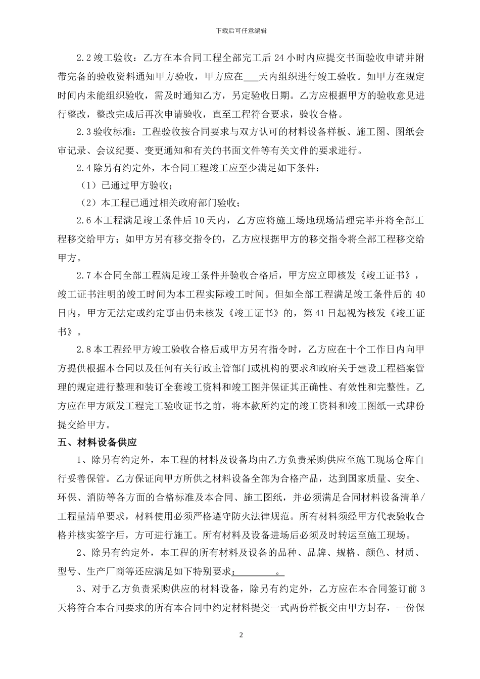 整改及收尾施工合同_第2页